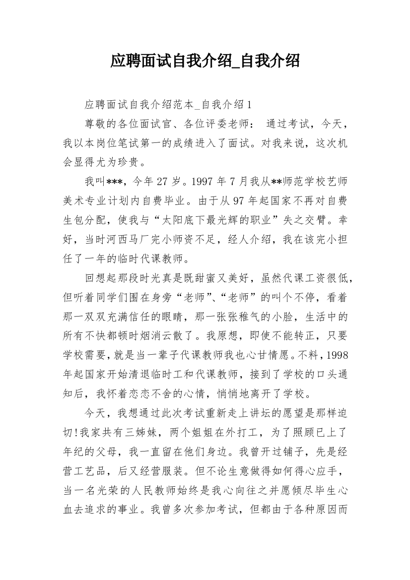 应聘面试自我介绍_自我介绍