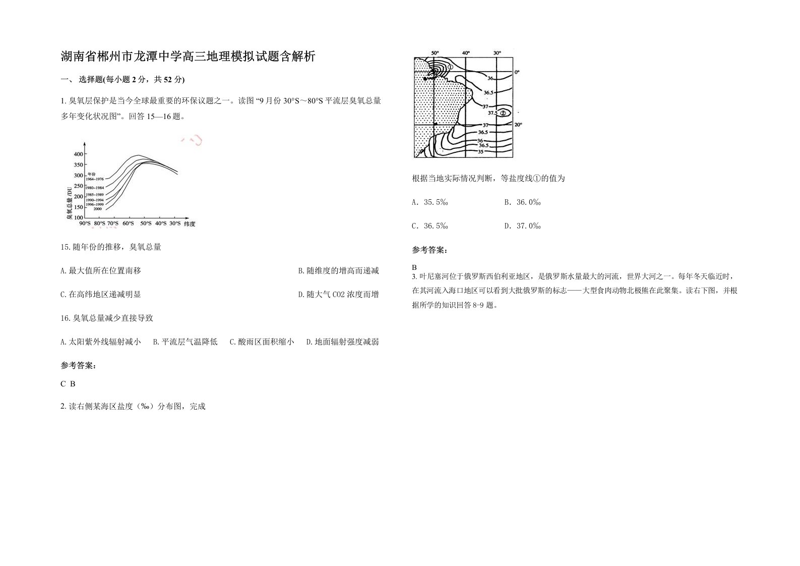 湖南省郴州市龙潭中学高三地理模拟试题含解析