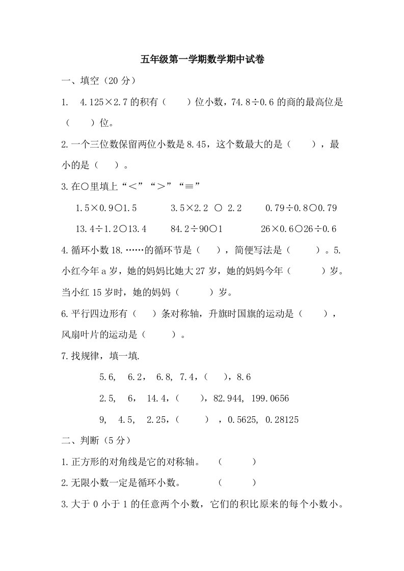 于秀娟五年级数学期中试题