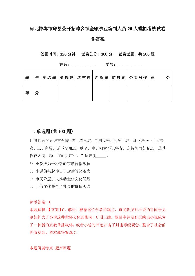 河北邯郸市邱县公开招聘乡镇全额事业编制人员20人模拟考核试卷含答案1