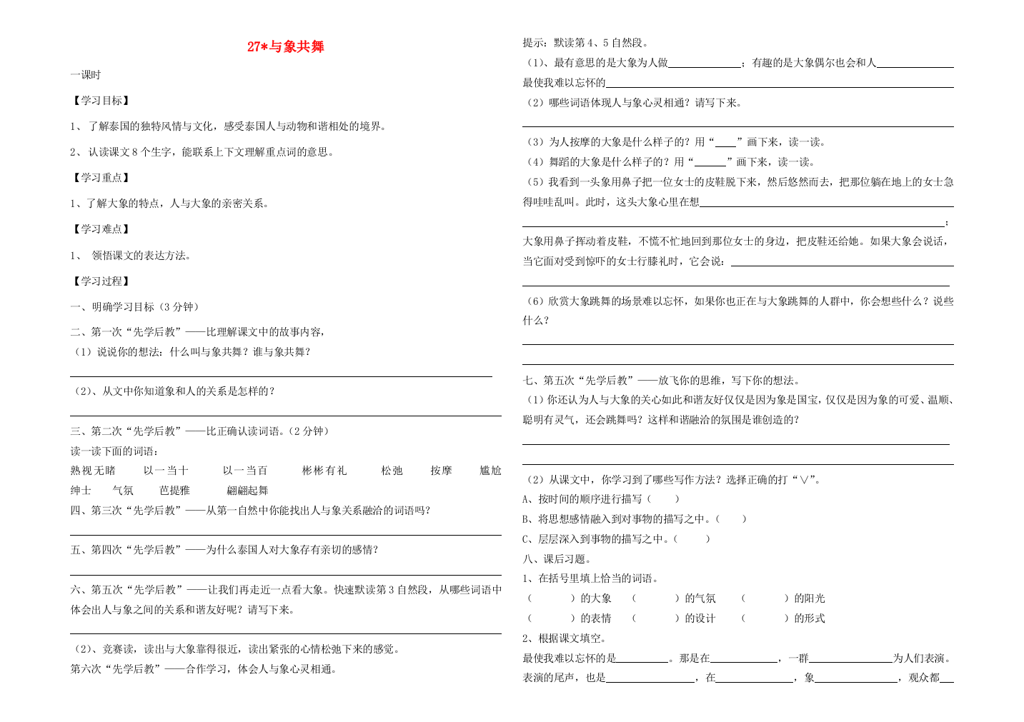 五年级语文下册