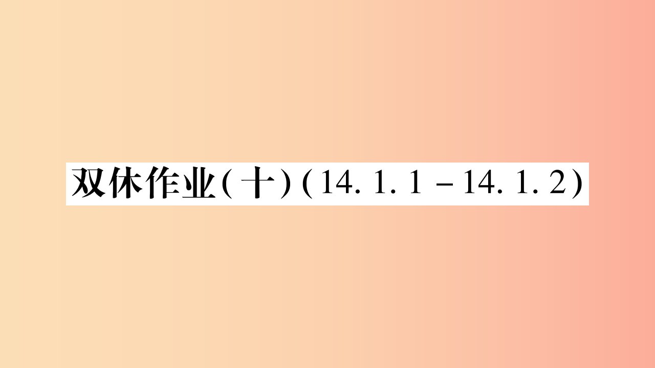 2019秋八年级数学上册