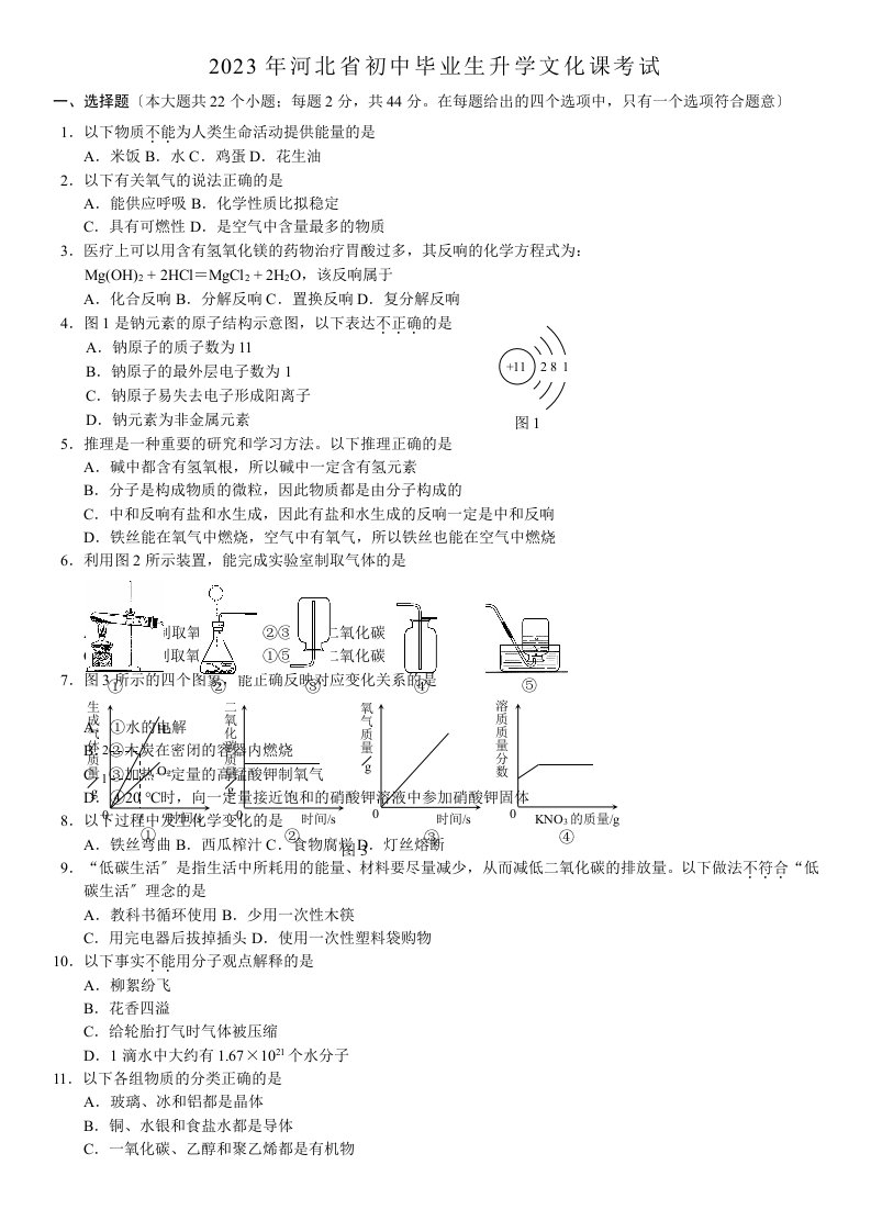 2023年河北省中考理综试题及答案