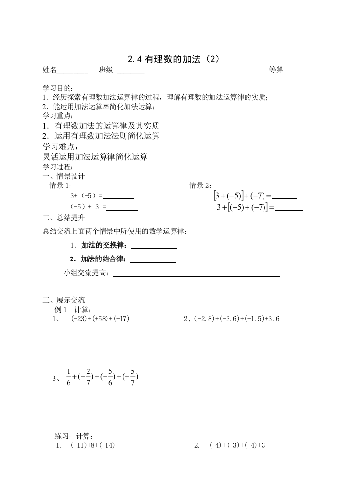 24有理数的加法2教学案