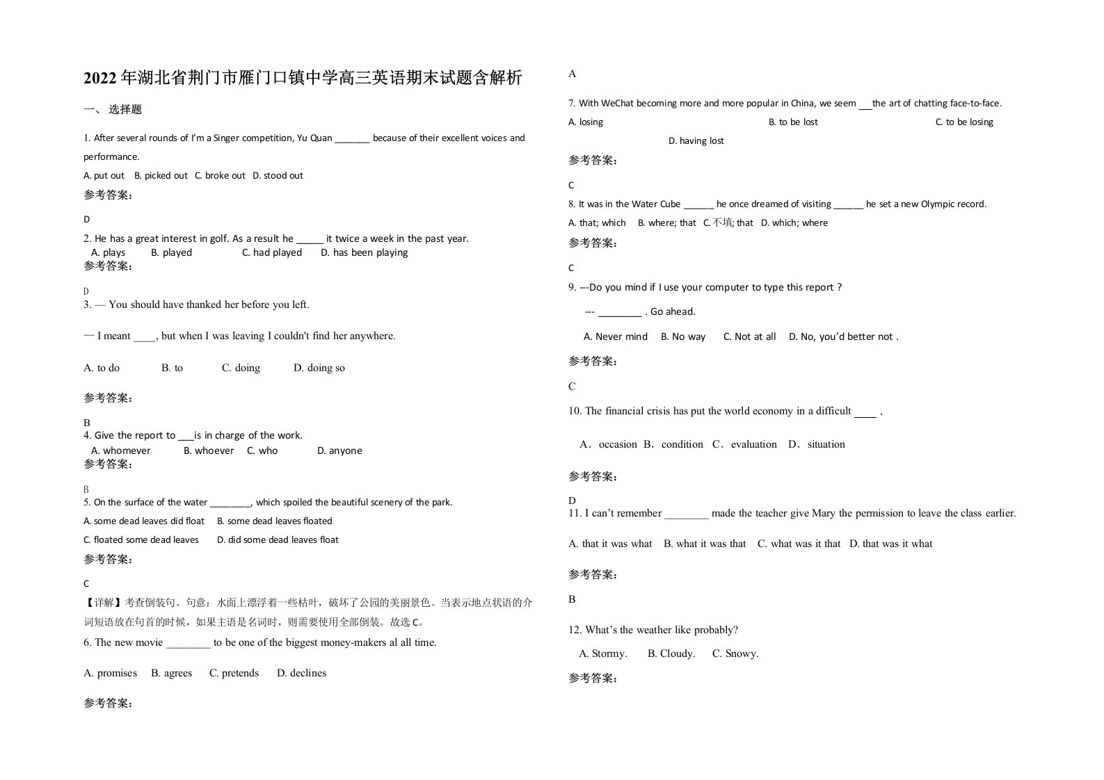 2022年湖北省荆门市雁门口镇中学高三英语期末试题含解析