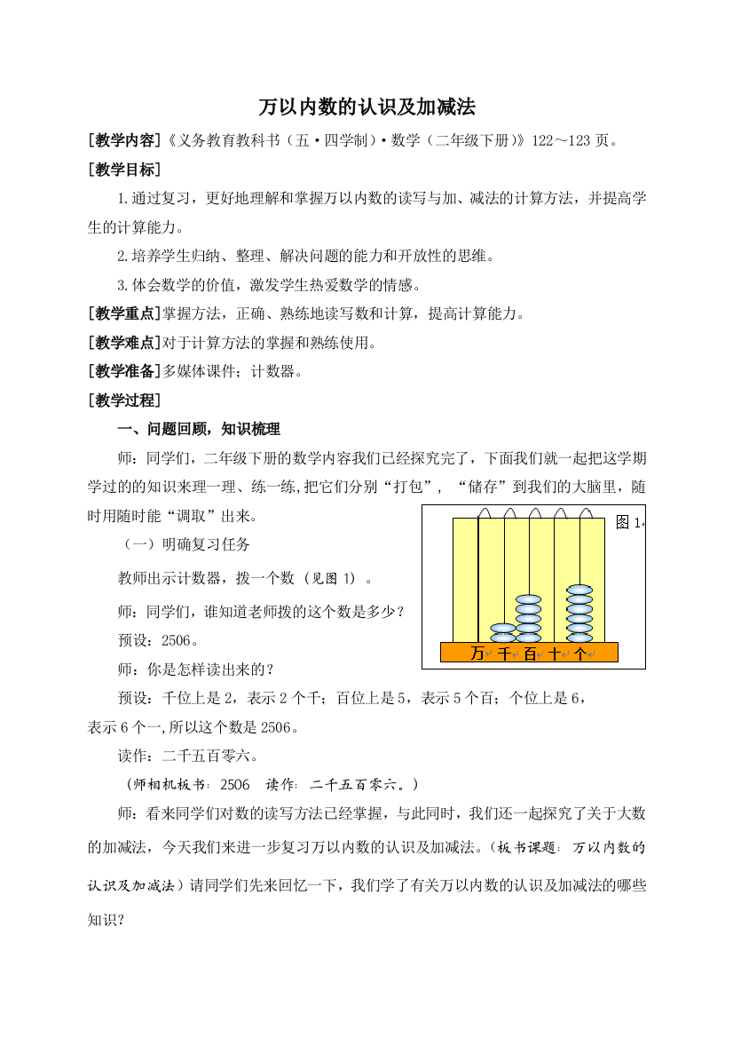 青岛版二年级下册万以内数的认识及加减法