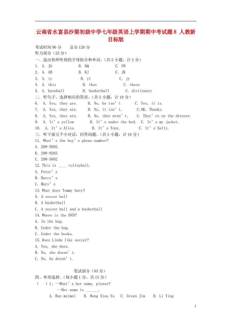 云南省水富县七级英语上学期期中考试题8