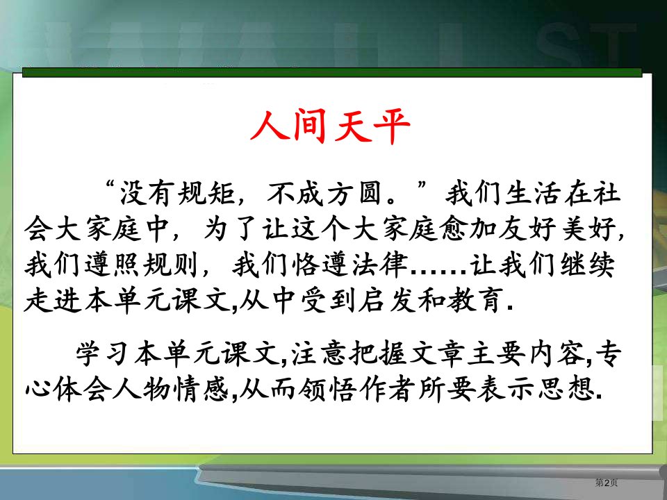 狄仁杰公正护法课件市公开课一等奖省优质课获奖课件