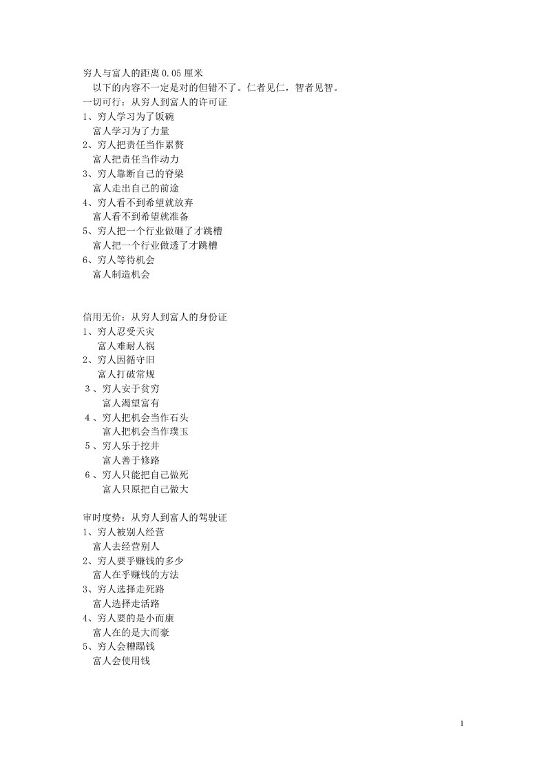 穷人与富人的距离0.05厘米