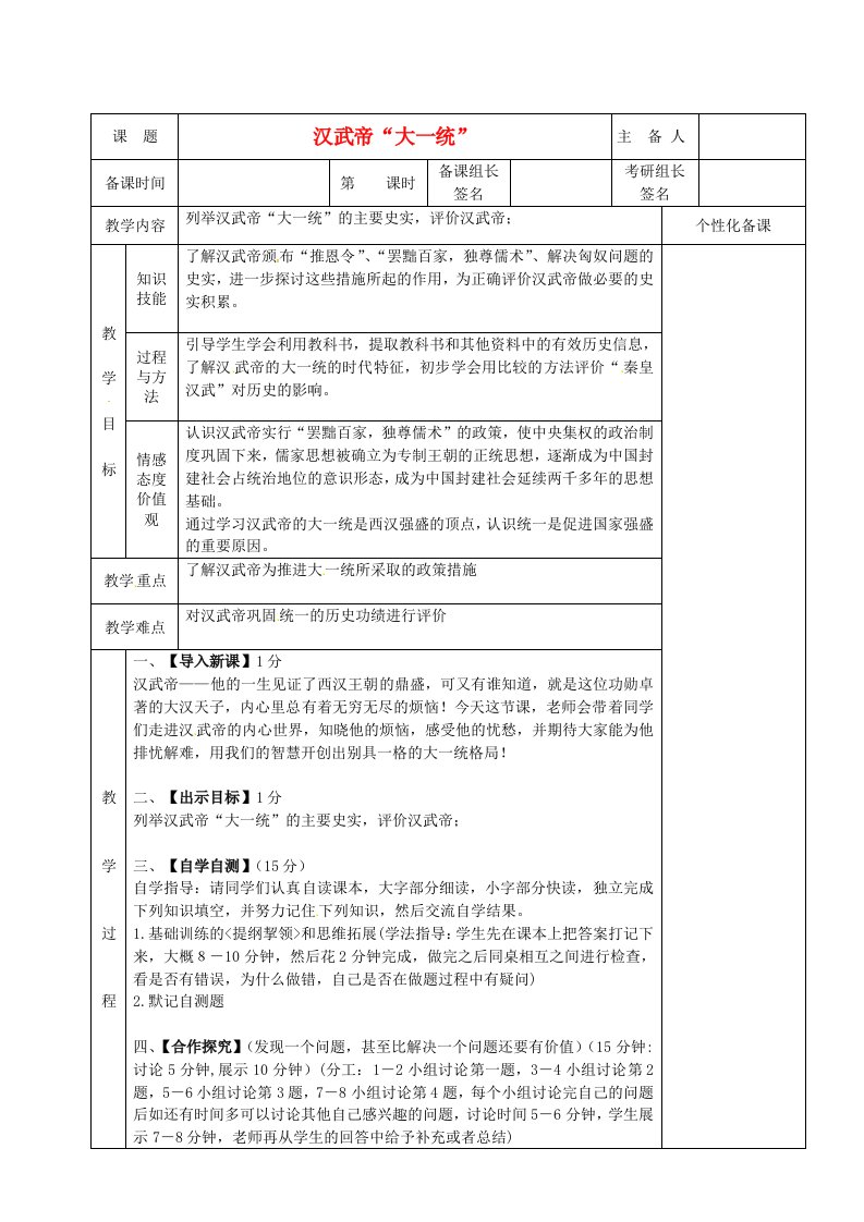 湖南省茶陵县七年级历史上册汉武帝“大一统”教案