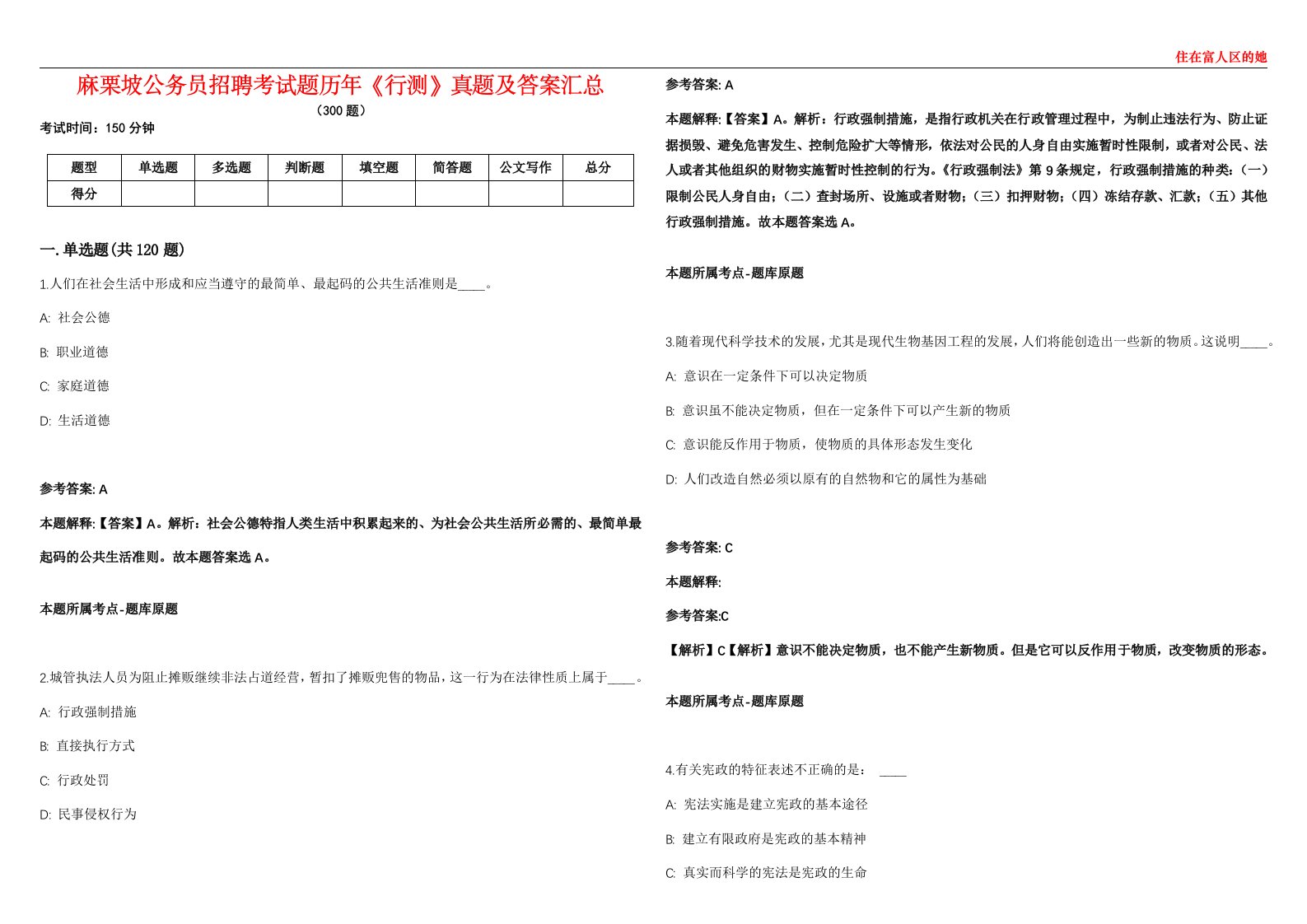 麻栗坡公务员招聘考试题历年《行测》真题及答案汇总第0133期