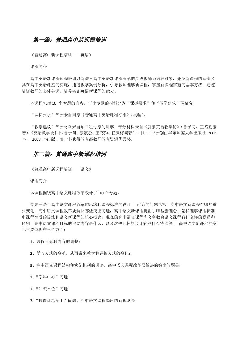 普通高中新课程培训[修改版]