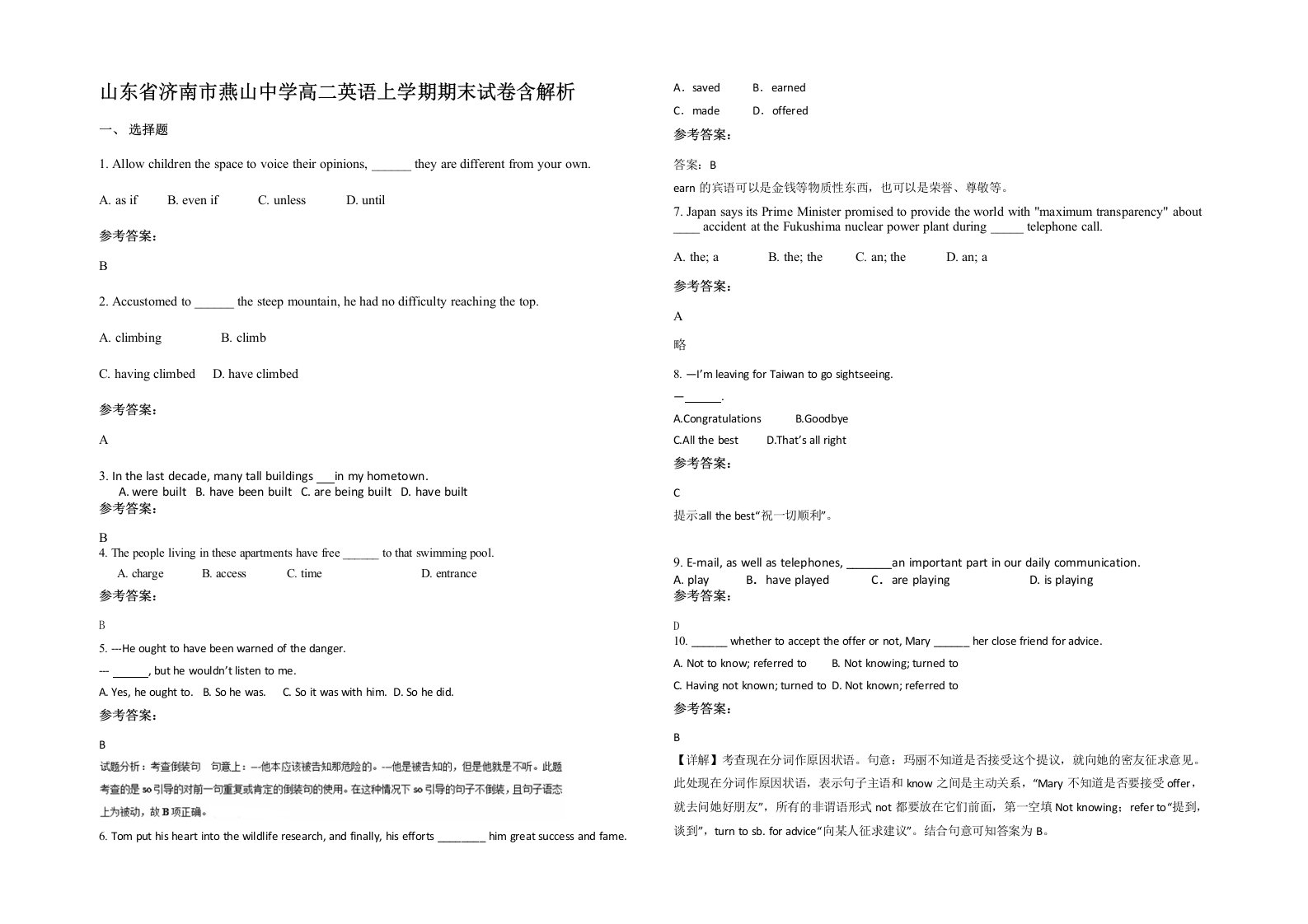 山东省济南市燕山中学高二英语上学期期末试卷含解析