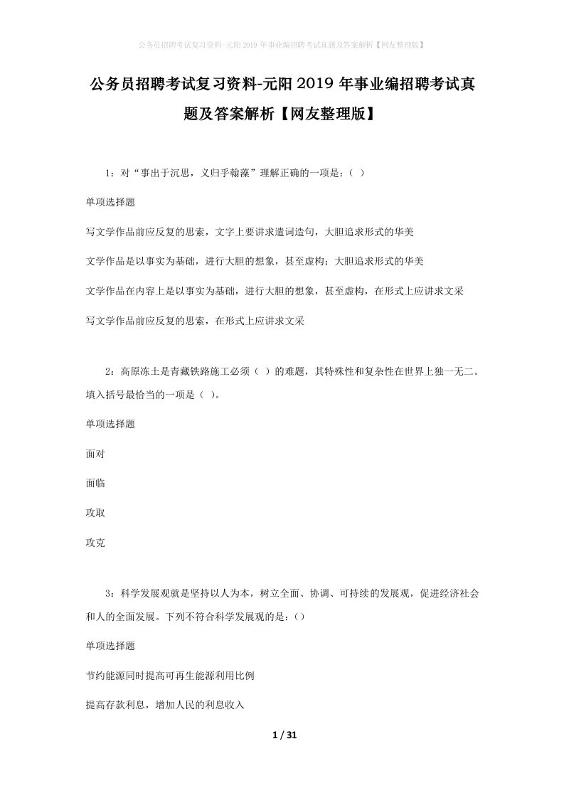 公务员招聘考试复习资料-元阳2019年事业编招聘考试真题及答案解析网友整理版_1