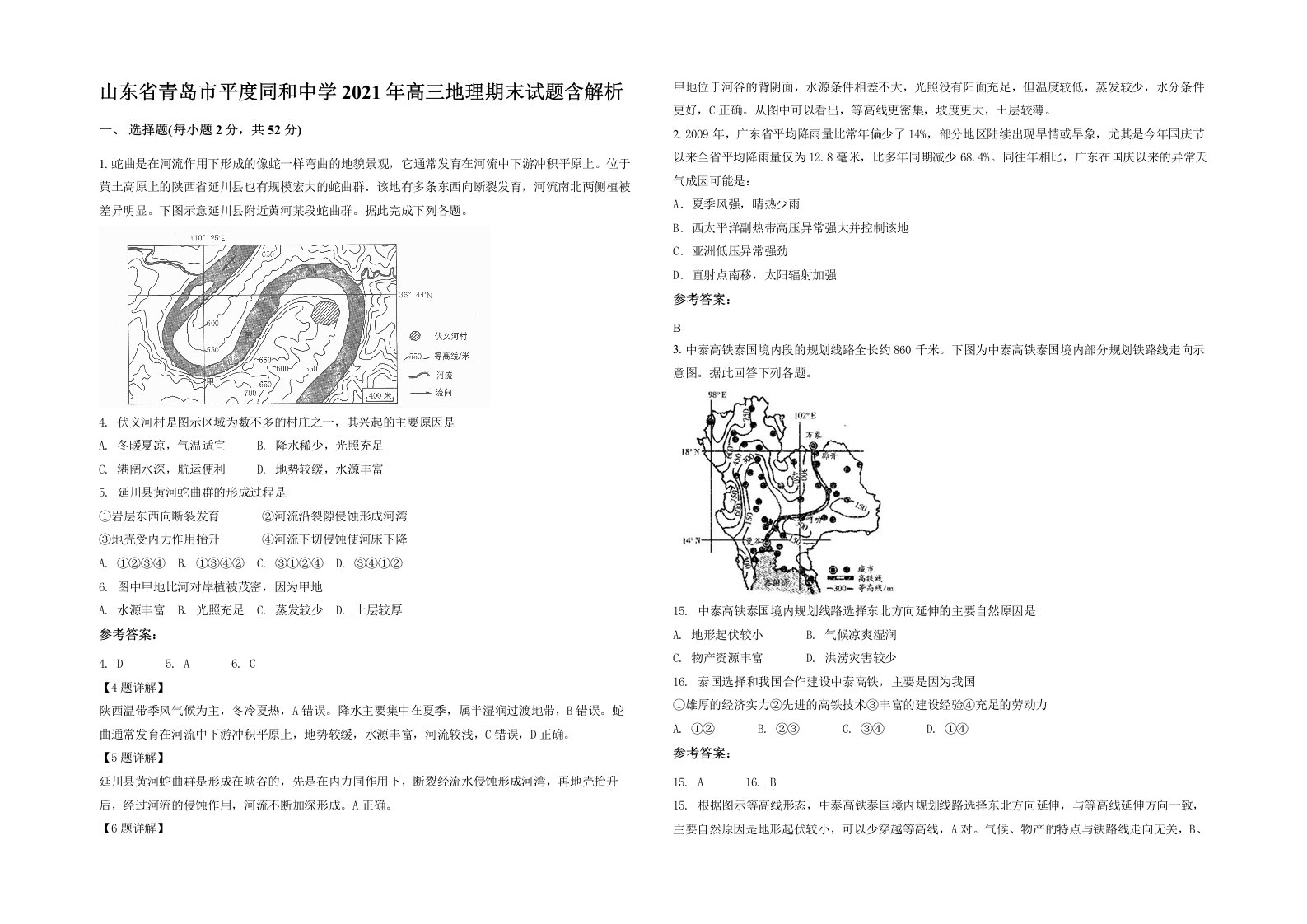 山东省青岛市平度同和中学2021年高三地理期末试题含解析