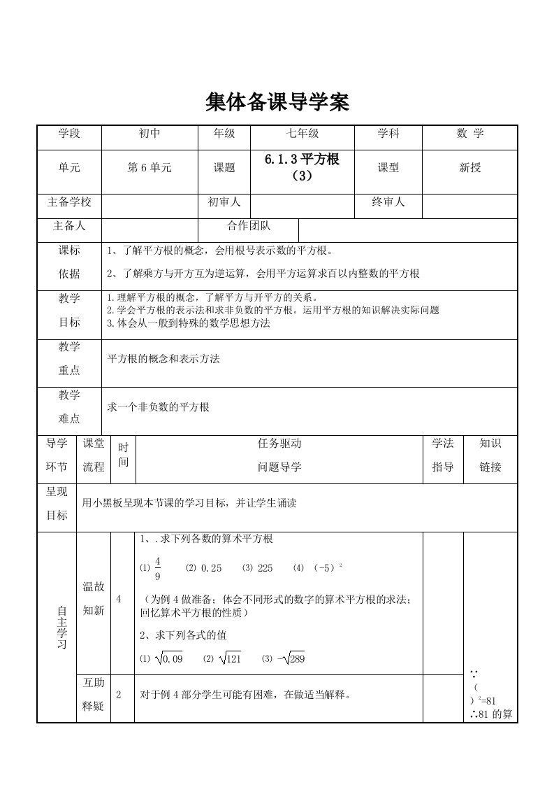 新人教版七年级数学下册教案