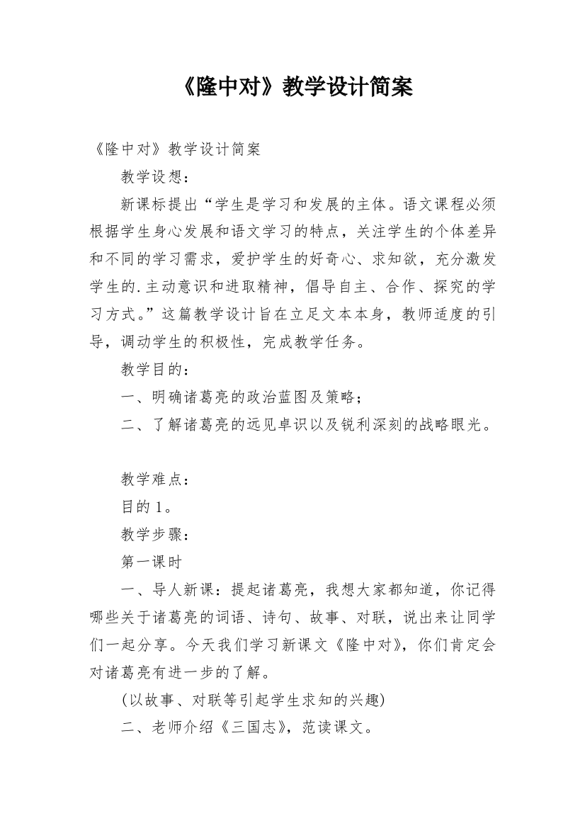 《隆中对》教学设计简案