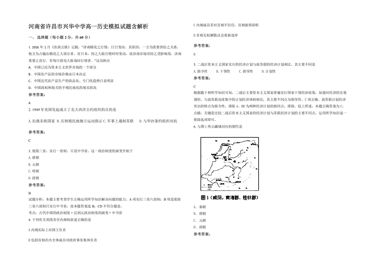 河南省许昌市兴华中学高一历史模拟试题含解析