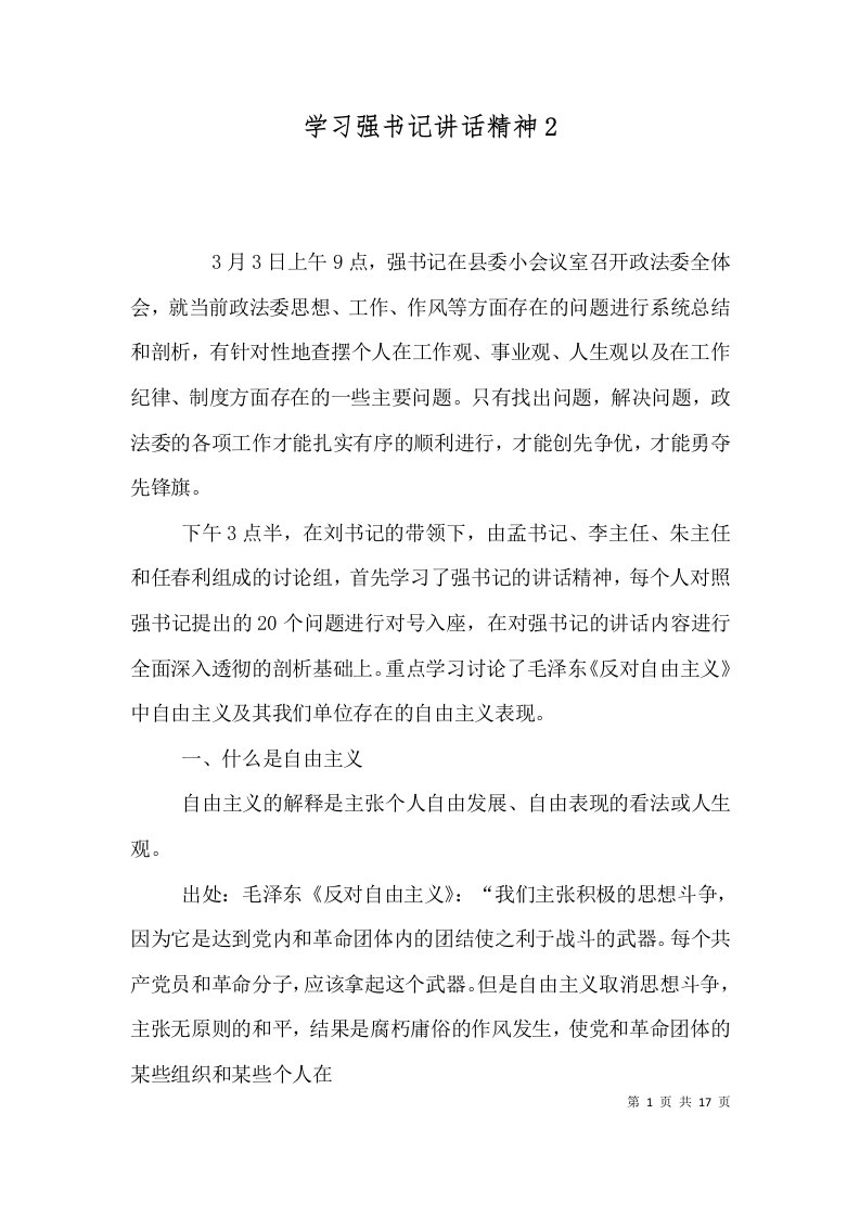 学习强书记讲话精神2