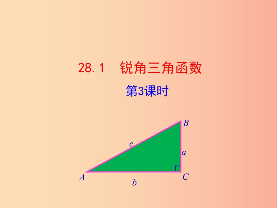 2019版九年级数学下册