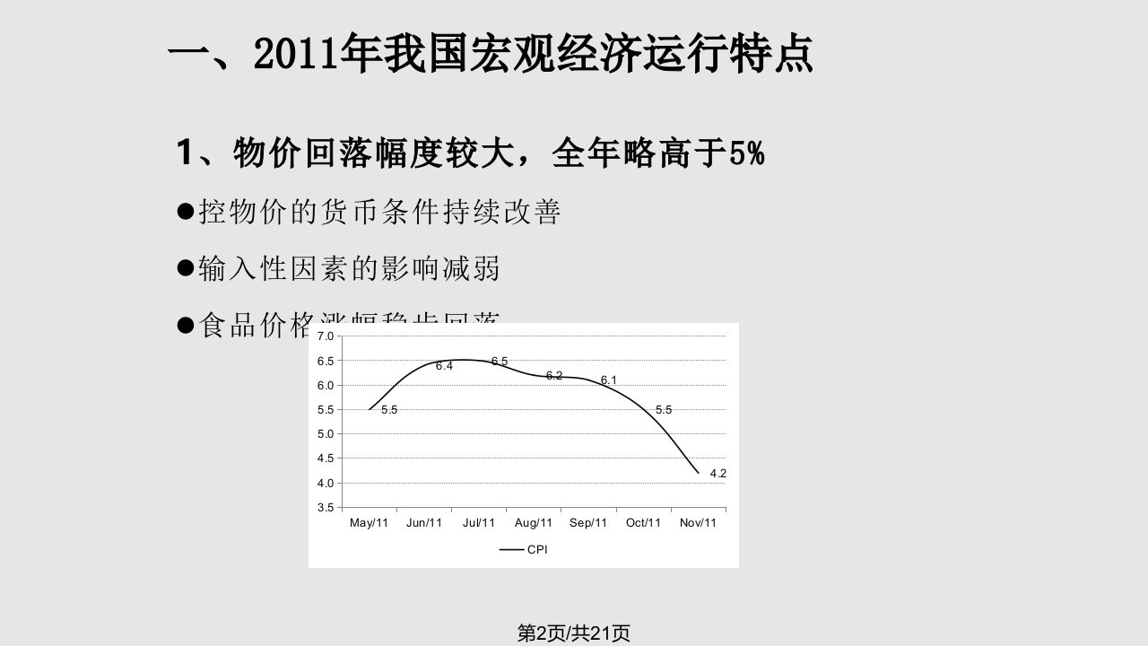 经济形势分析与展望终稿