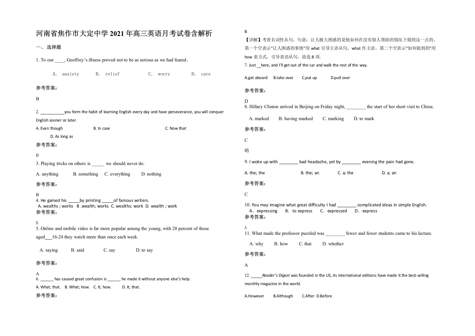 河南省焦作市大定中学2021年高三英语月考试卷含解析