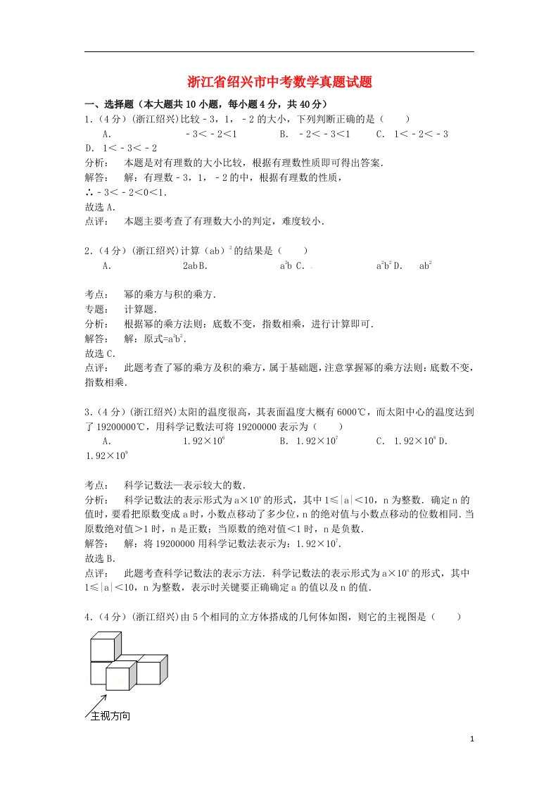 浙江省绍兴市中考数学真题试题（含解析）