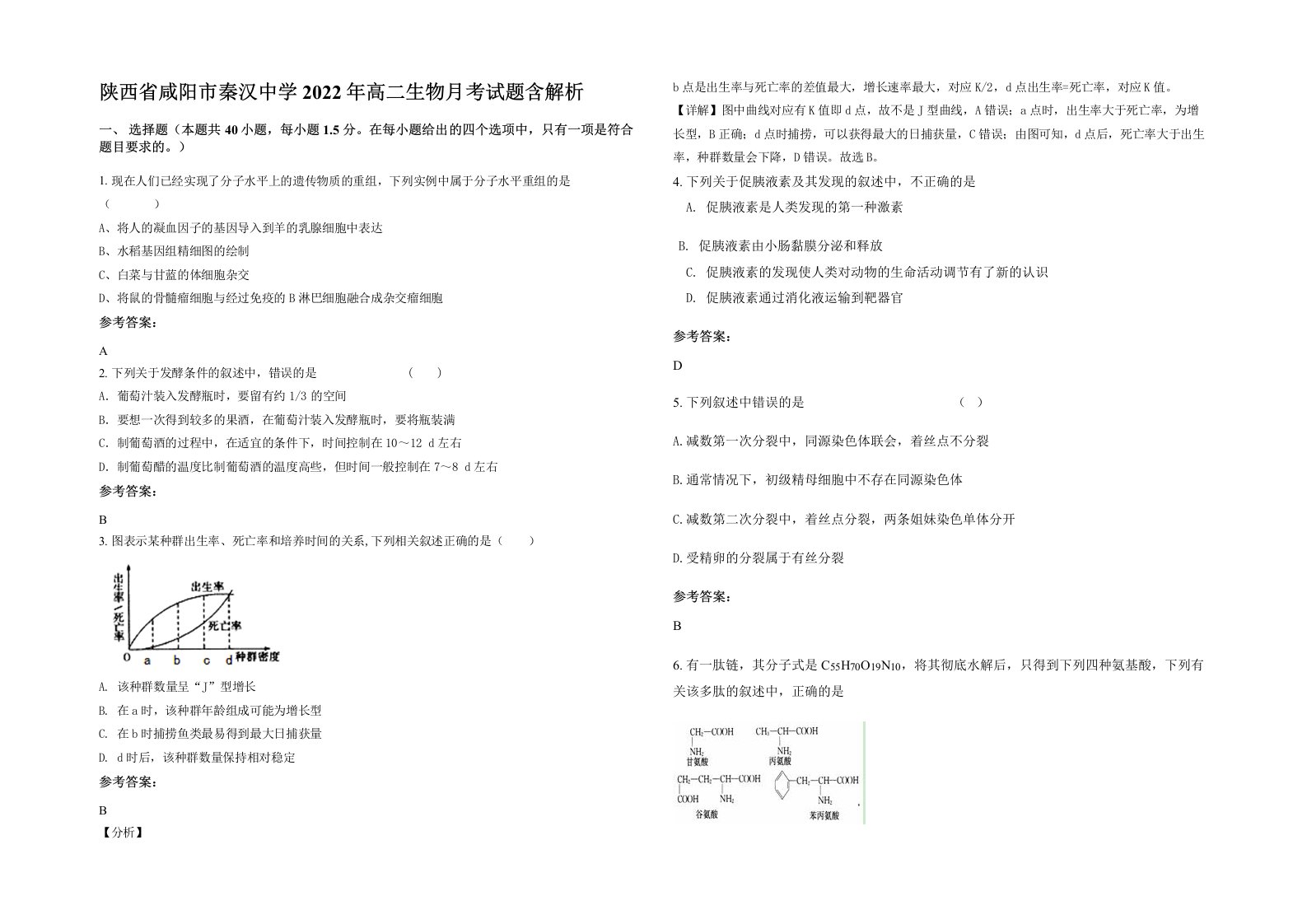 陕西省咸阳市秦汉中学2022年高二生物月考试题含解析