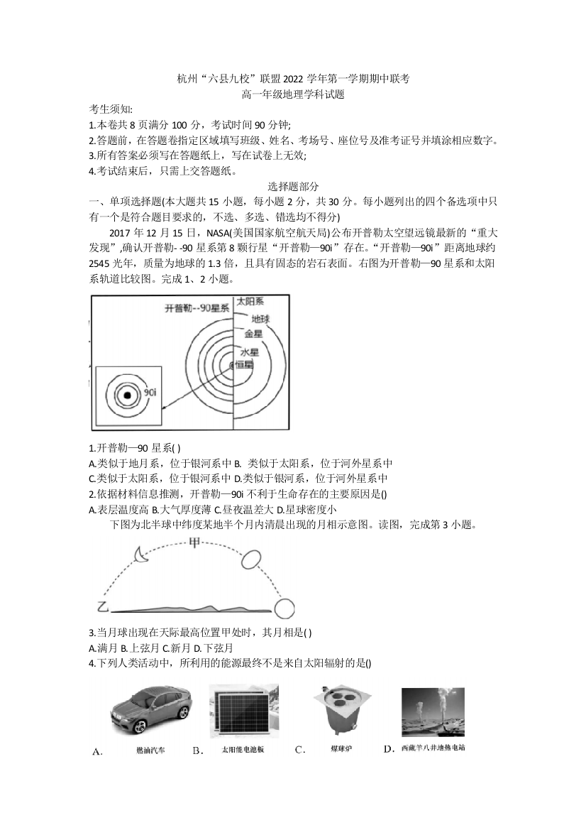 浙江省杭州“六县九校”联盟2022-2023学年高一上学期期中考试