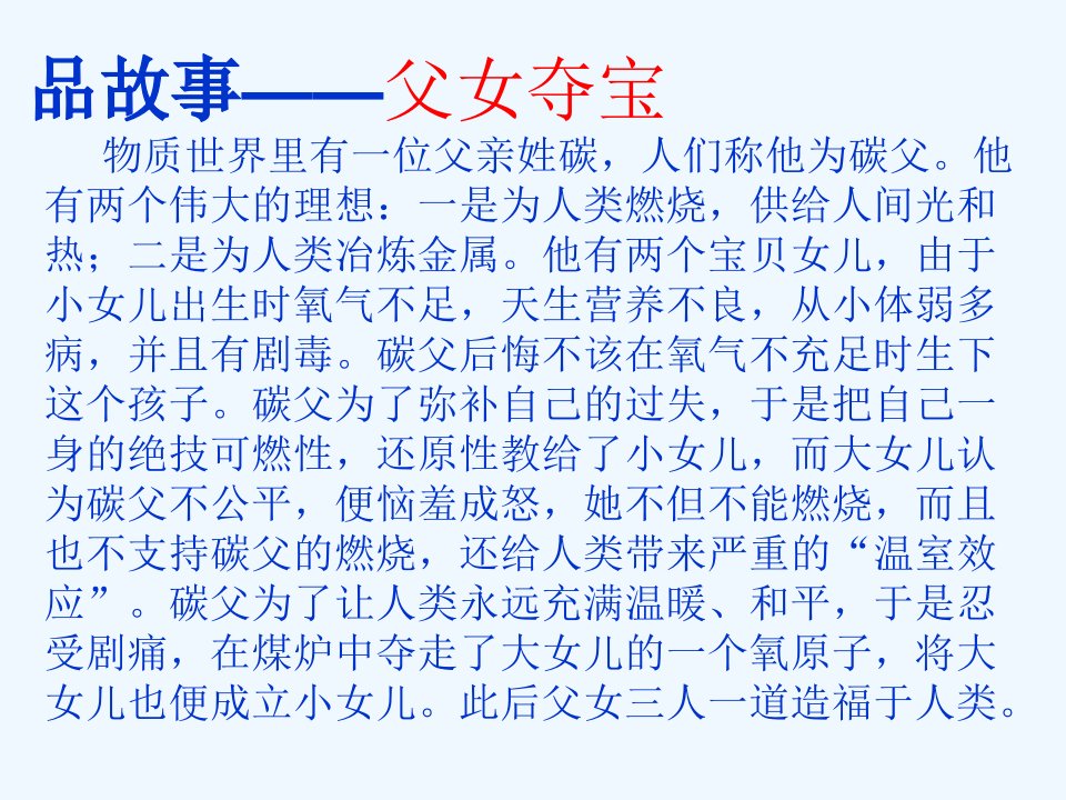 化学人教版九年级上册第六单元碳和碳的氧化物复习课