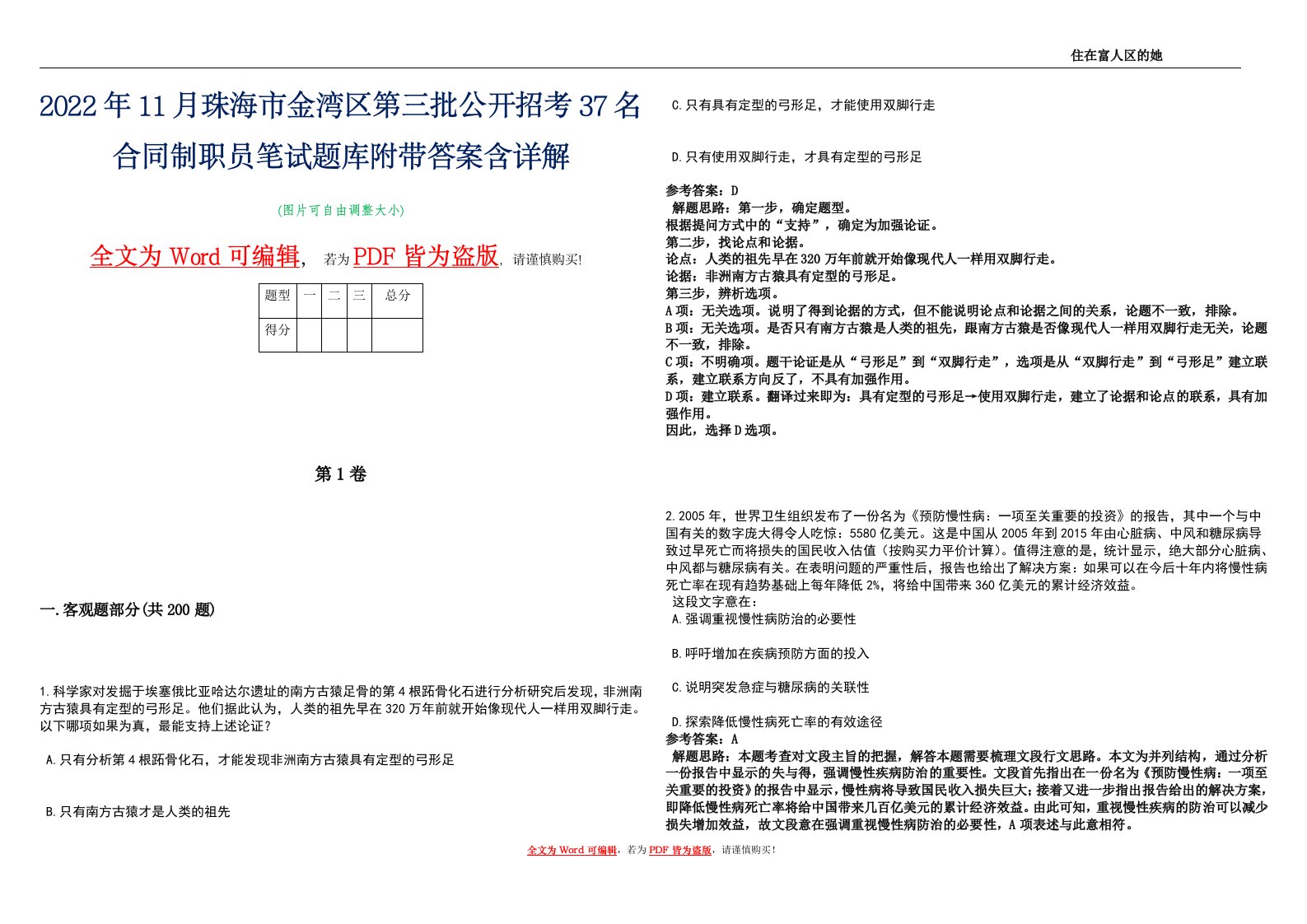 2022年11月珠海市金湾区第三批公开招考37名合同制职员笔试题库附带答案含详解