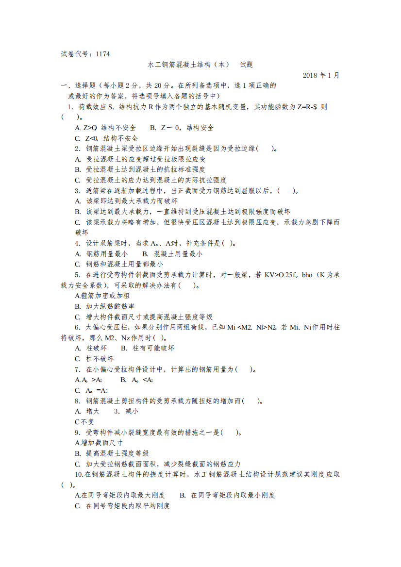 国家开放大学1174《水工钢筋混凝土》(本)期末复习题