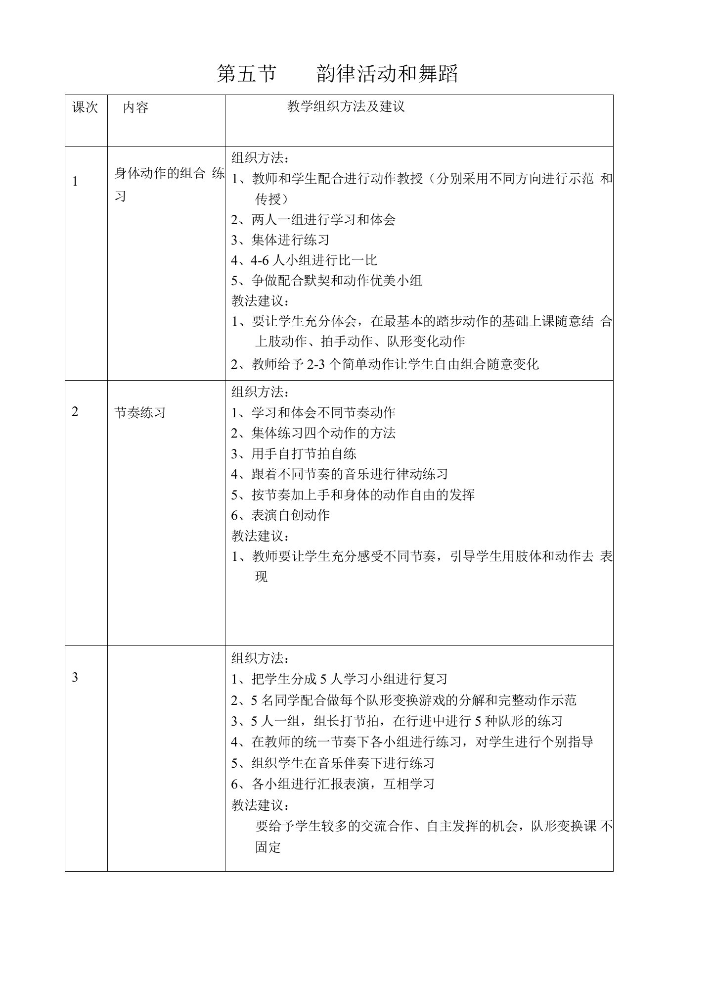 体育与健康（3-年级）第章