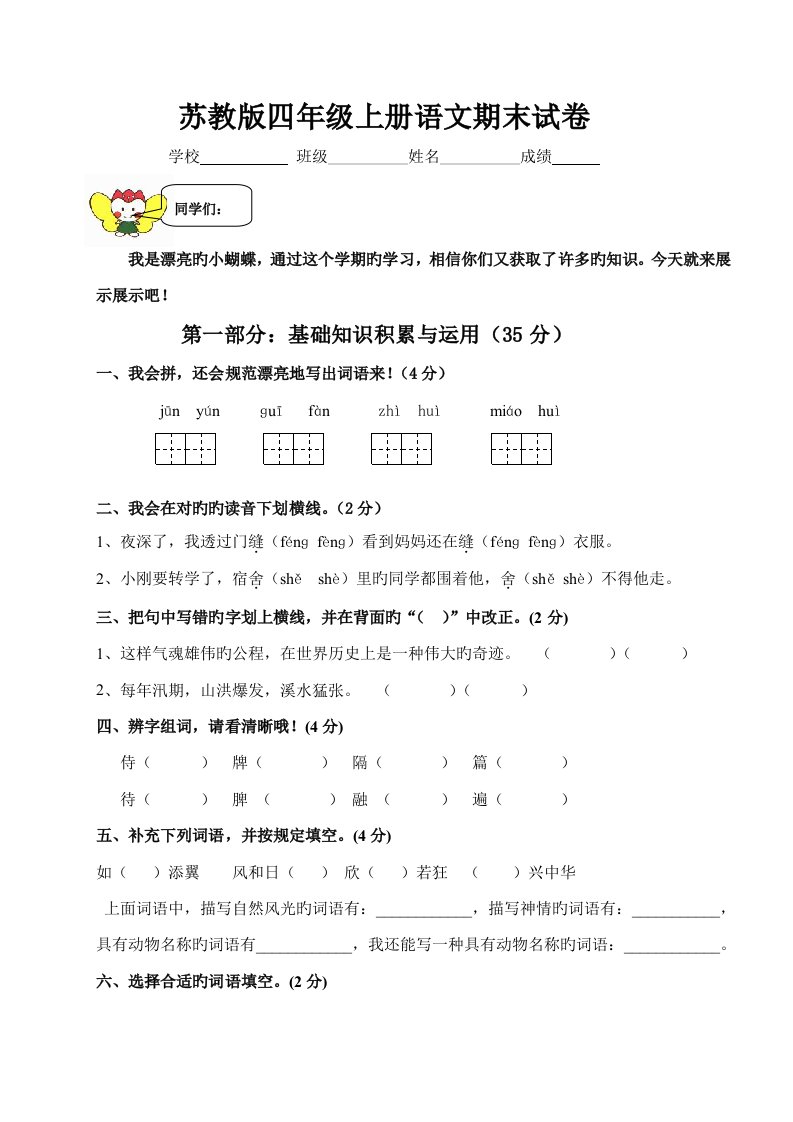 苏教版小学四年级上册语文期末测试题及答案