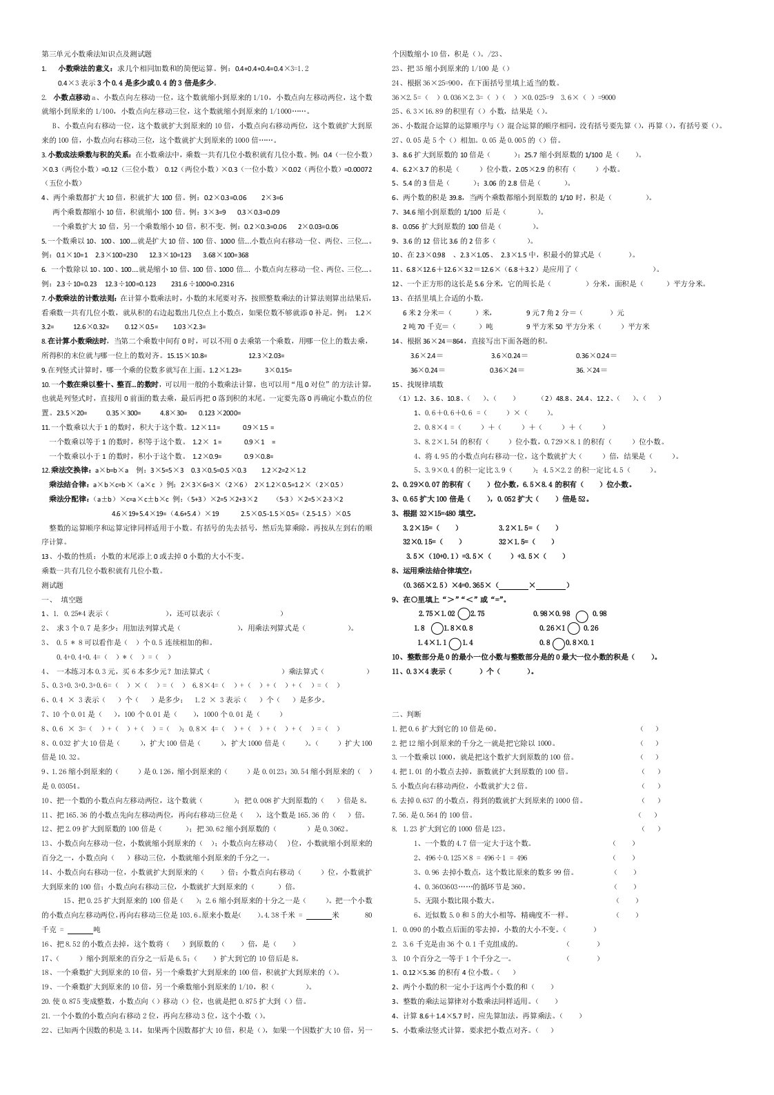 第三单元：小数乘法知识点及测试题