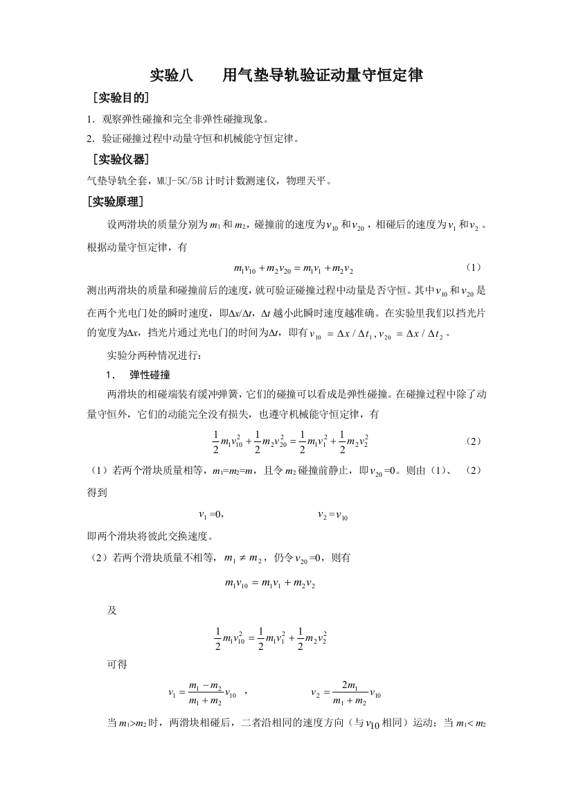 大学物理实验用气垫导轨验证动量守恒定律