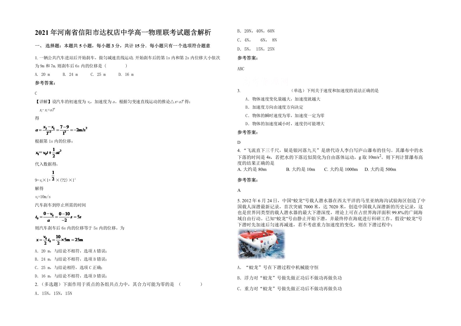 2021年河南省信阳市达权店中学高一物理联考试题含解析