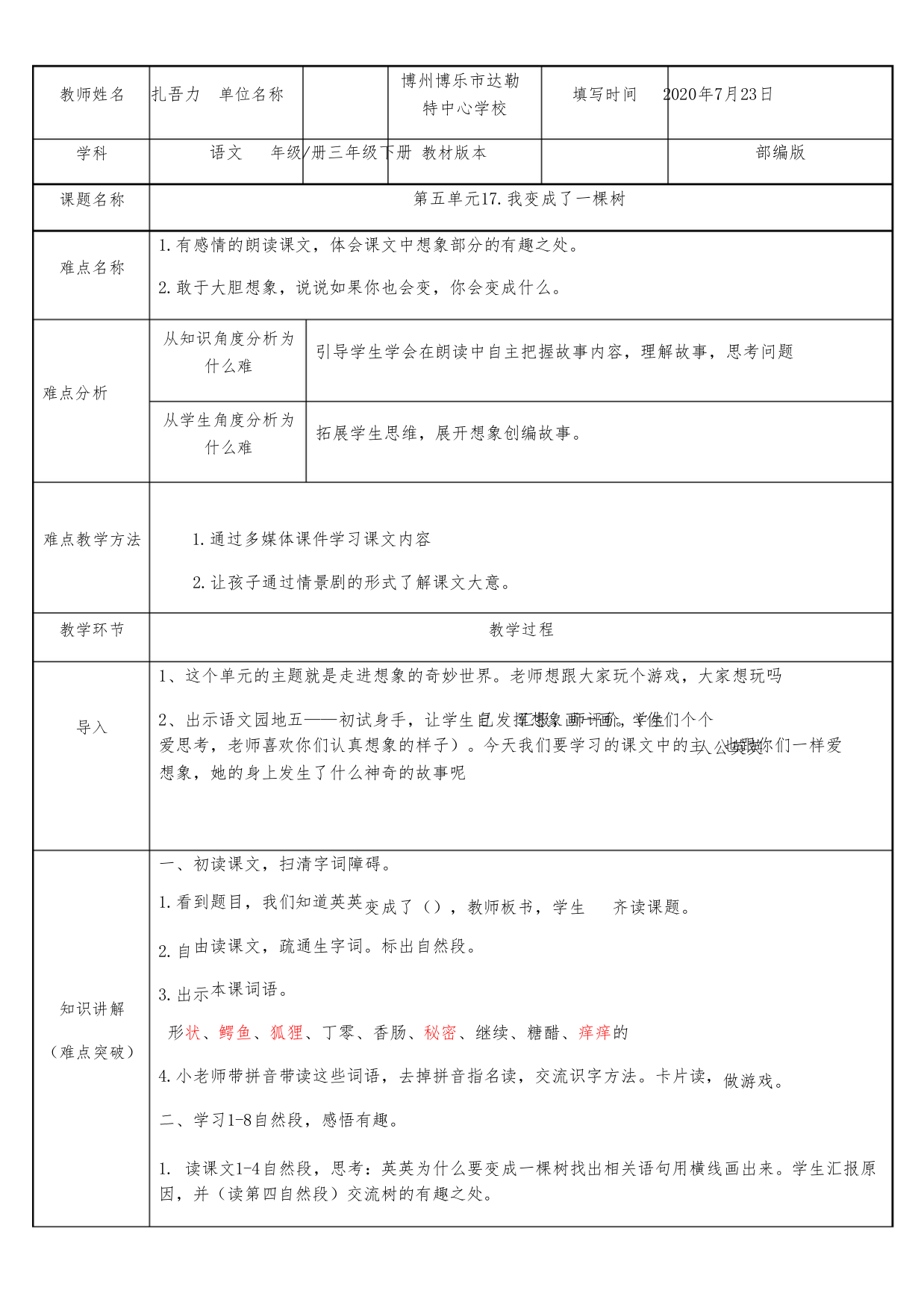 三年级语文教案