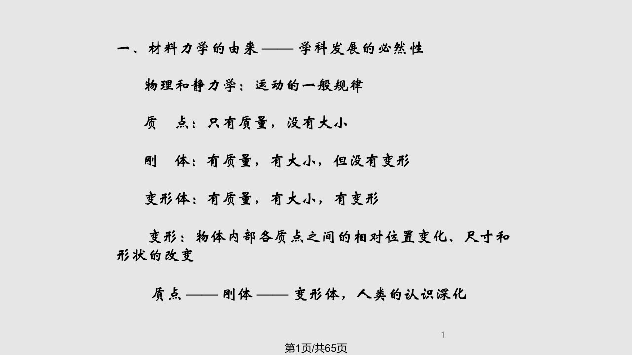 专升本工程力学轴向拉压PPT课件