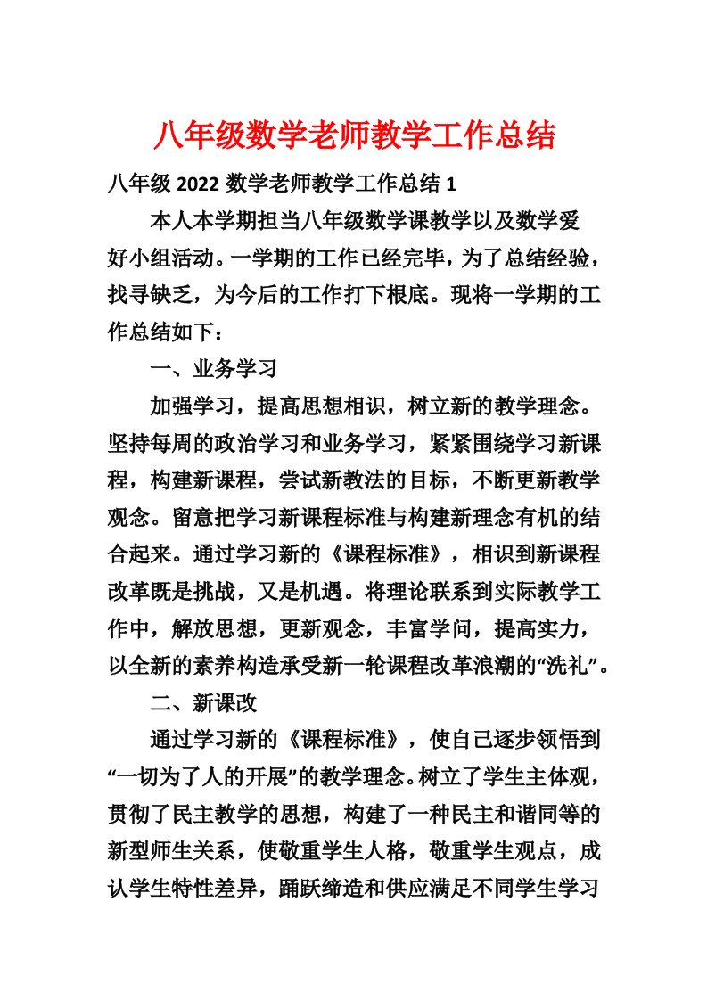 八年级数学老师教学工作总结