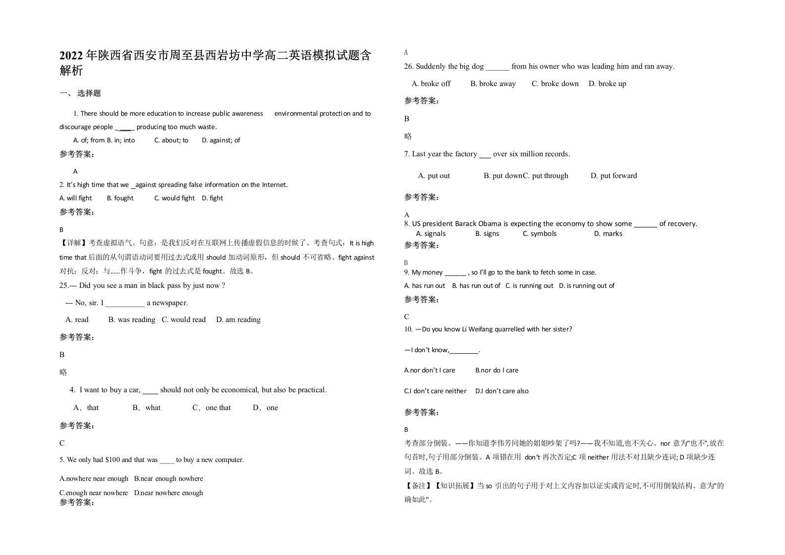 2022年陕西省西安市周至县西岩坊中学高二英语模拟试题含解析