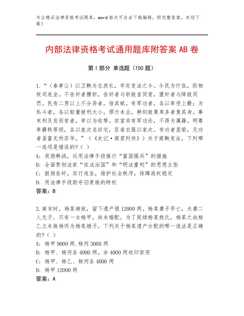 内部法律资格考试大全及一套完整答案