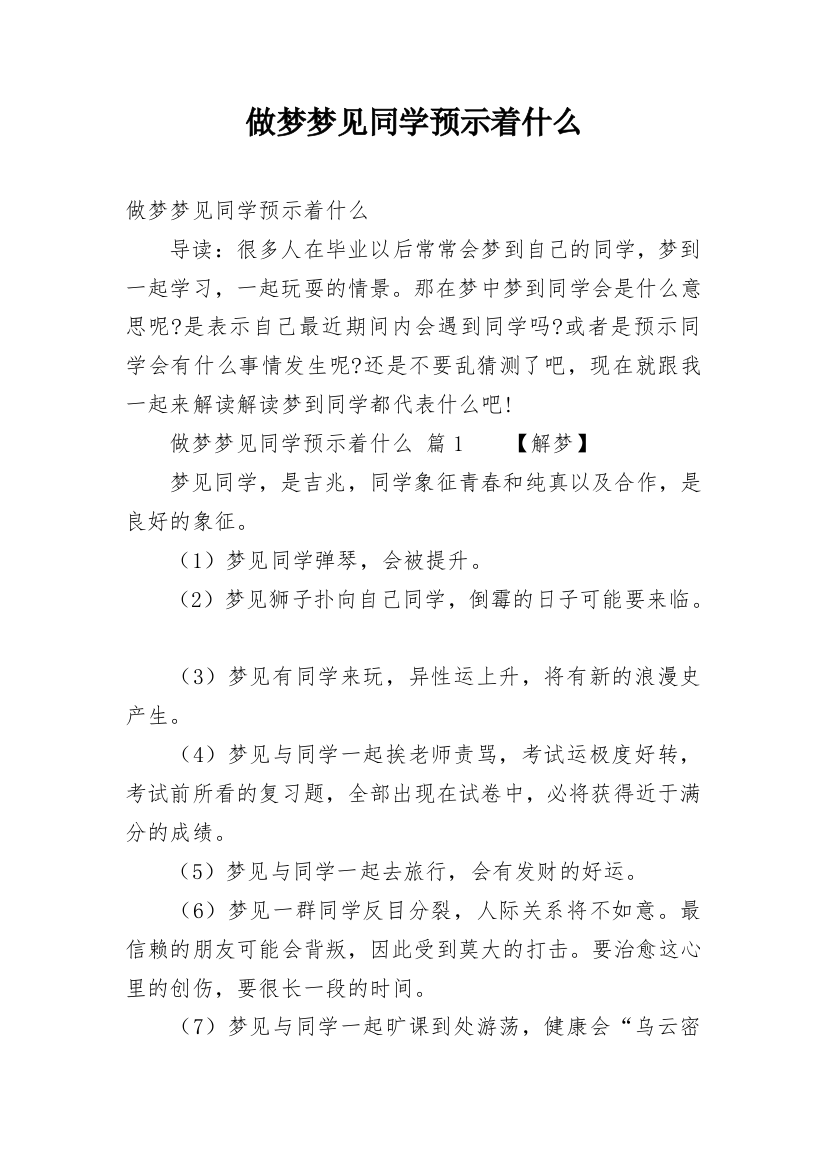 做梦梦见同学预示着什么