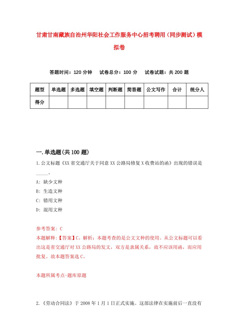 甘肃甘南藏族自治州华阳社会工作服务中心招考聘用同步测试模拟卷2