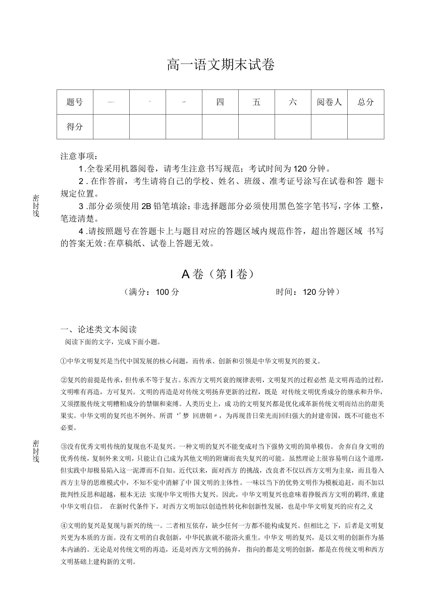 黑龙江省牡丹江市高中语文高一期末模考题详细答案和解析