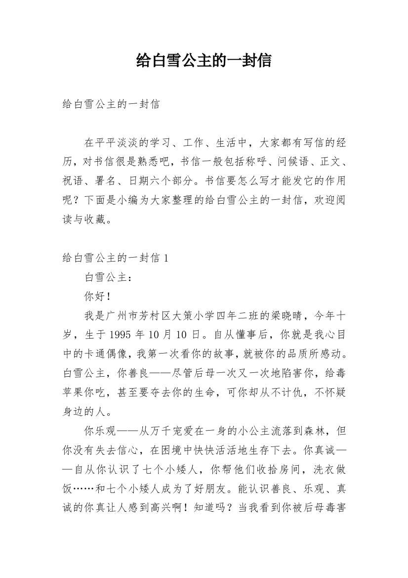 给白雪公主的一封信_1