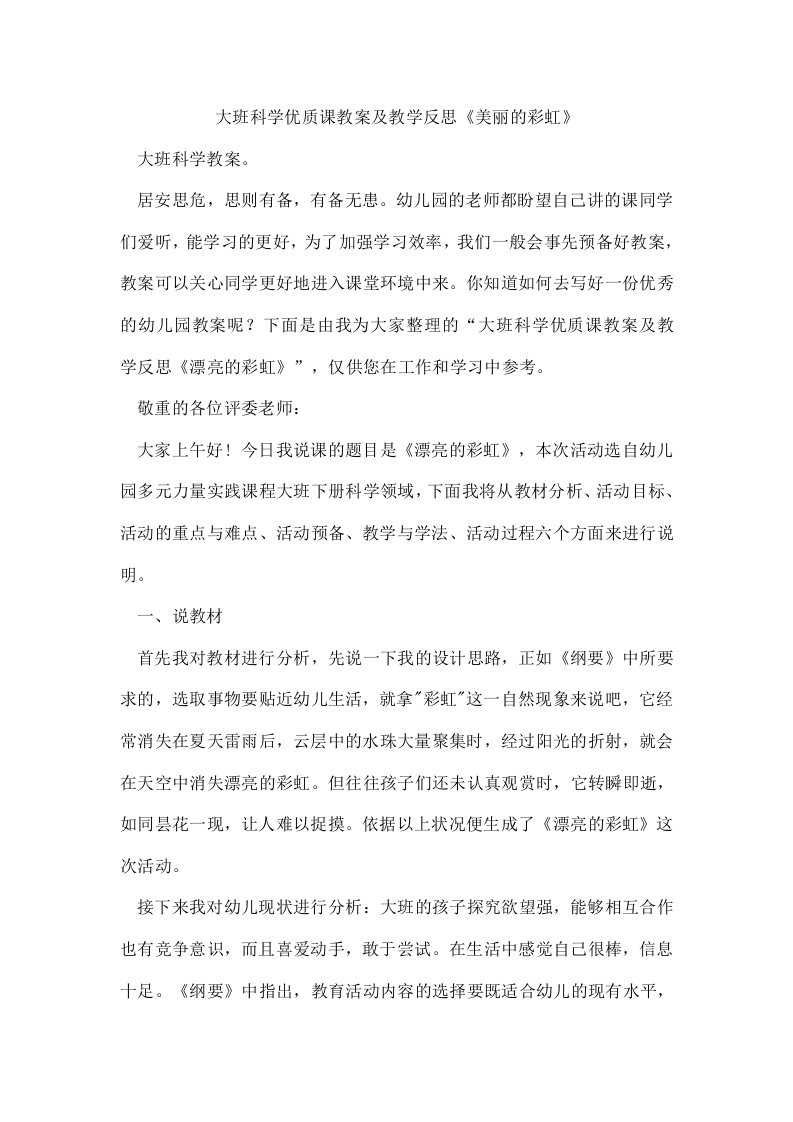 大班科学优质课教案及教学反思《美丽的彩虹》