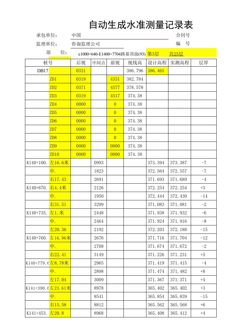 自动生成水准测量记录表