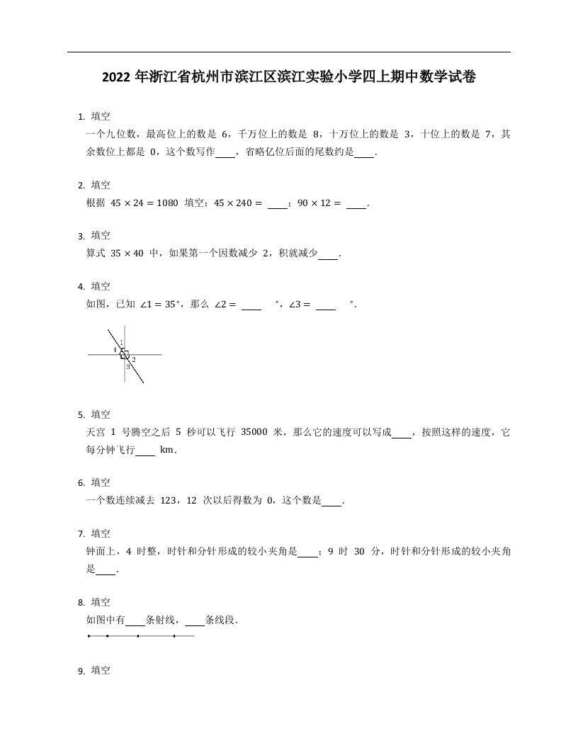 2022年浙江省杭州市滨江区滨江实验小学四年级上学期期中数学试卷