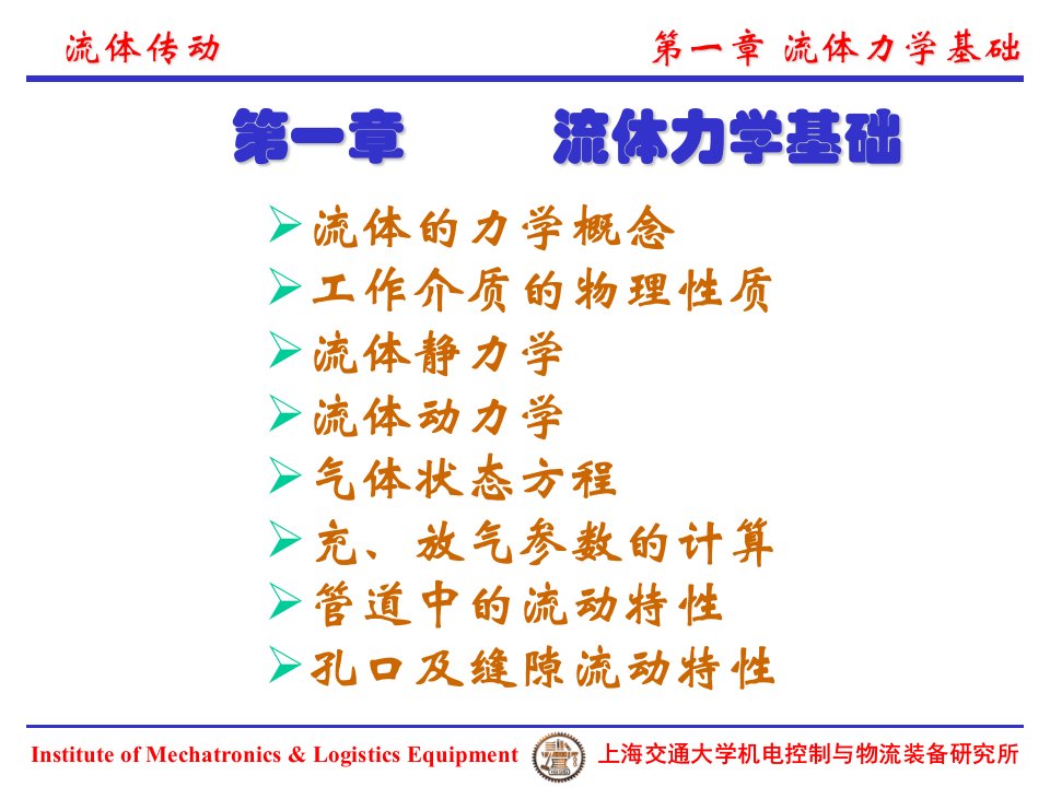 流体力学基础讲解